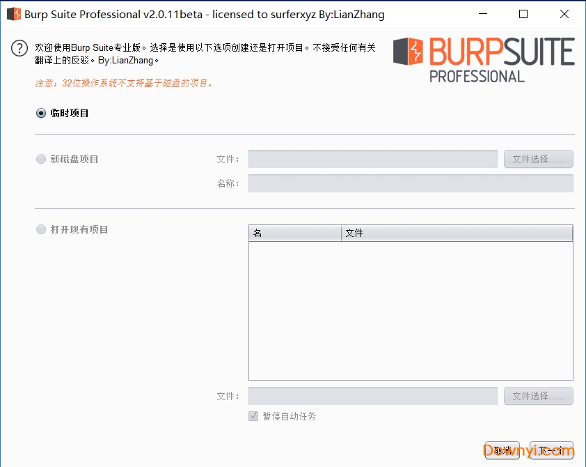 Burp Suite Professional最新版 v2.0.11 中文版0