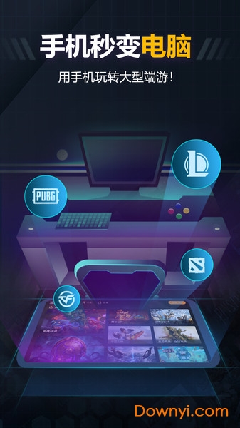 随乐游云游戏最新版 v3.7.5.017 安卓版 2