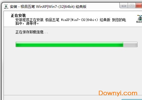 极品五笔输入法8.5版 32/64位 官方稳定版 0
