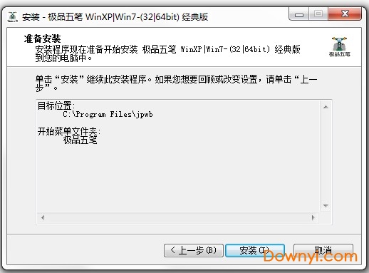 极品五笔输入法8.5版 32/64位 官方稳定版 1