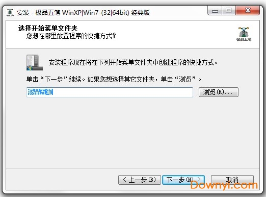 极品五笔输入法8.5版 32/64位 官方稳定版 2