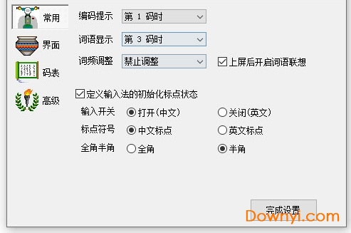 极品五笔输入法8.5版 极品五笔8.5经典版