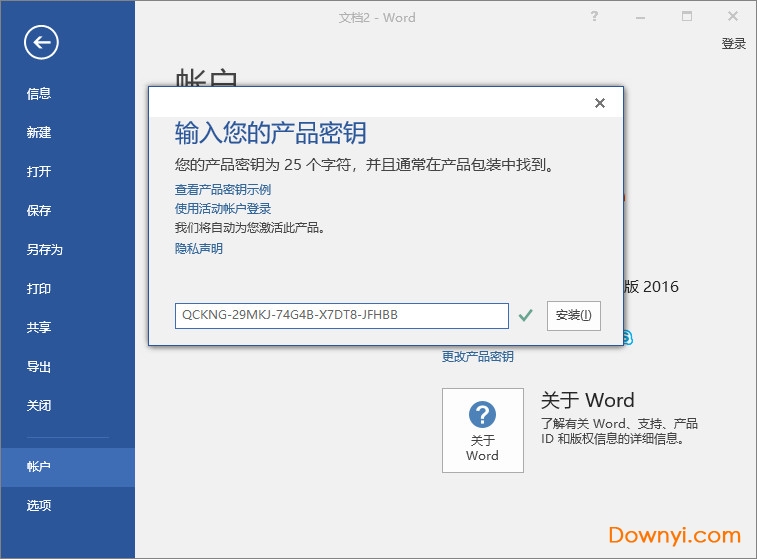 office2016安装教程15 office2016激活教程15