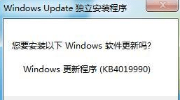 win7修复补丁kb4019990 32/64位 0