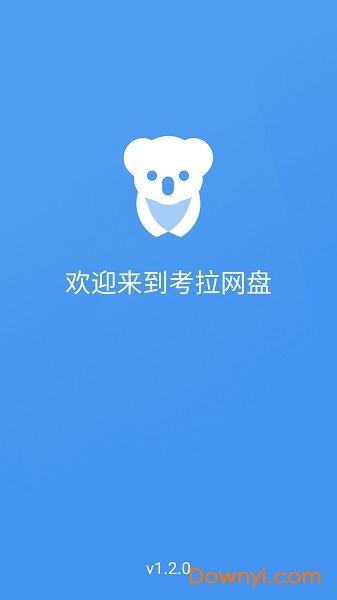 考拉网盘内购版