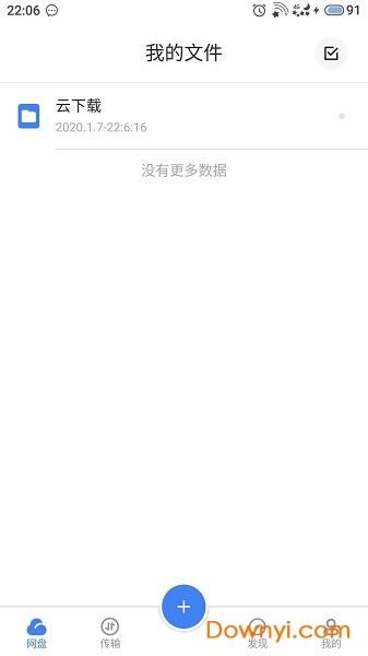 考拉网盘会员最新版 v1.2.0 安卓版0