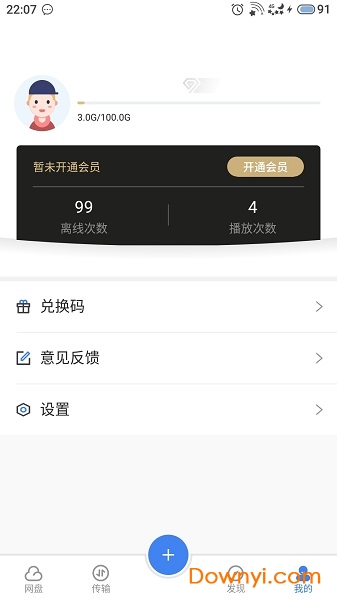 考拉网盘会员最新版 v1.2.0 安卓版2