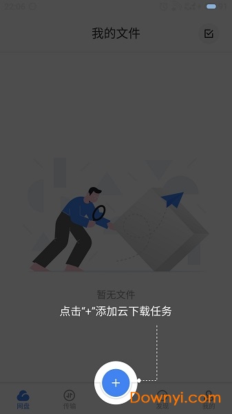 考拉网盘安卓版