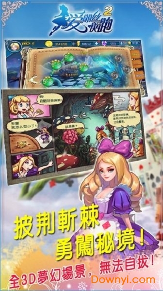 爱丽丝快跑2手游 v1.8 安卓版2