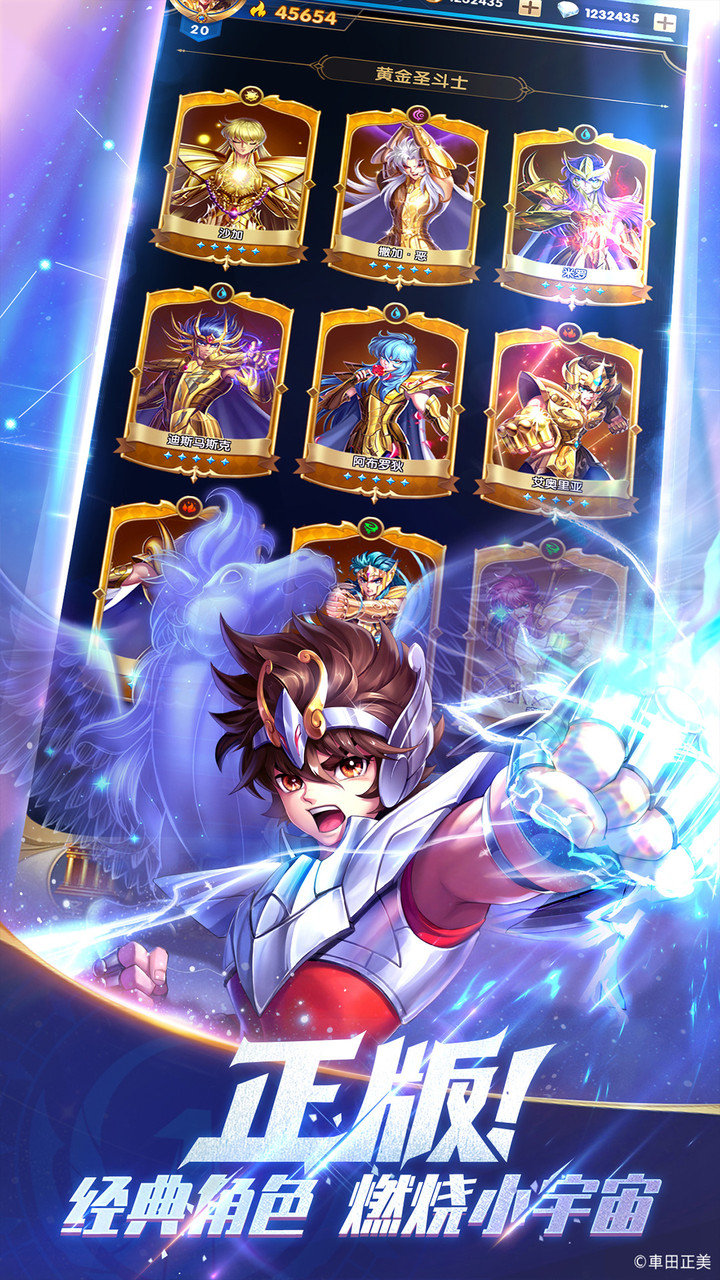 圣斗士星矢正义传说游戏 v2.0.44 安卓版0