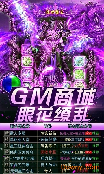 上古启示录gm版下载