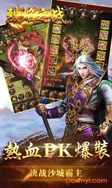 烈焰之战主宰版