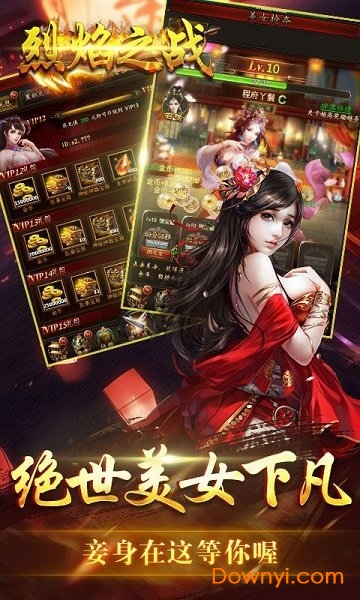 烈焰之战主宰版游戏 v1.0.0 安卓版0