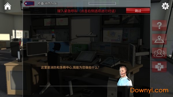 紧急呼叫112手机版游戏