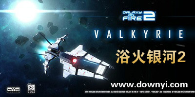 浴火银河2