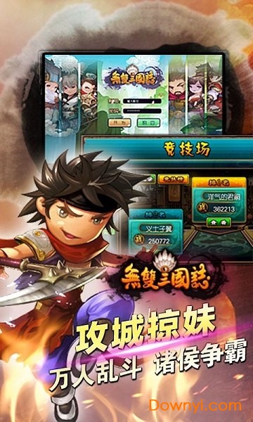 无双三国志2022无限元宝版 v3.0.0.0 安卓版0