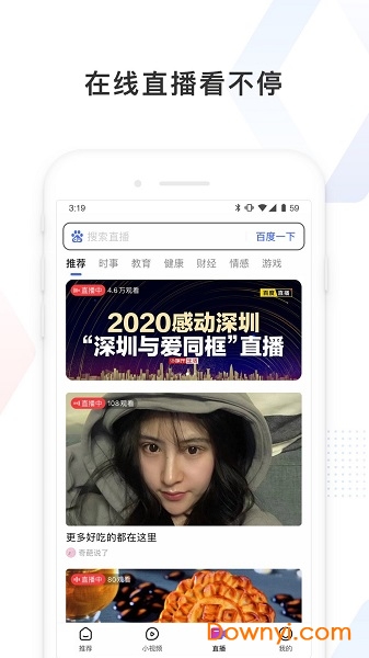 百度看看ios最新版本 v3.1.0 iPhone官方版1