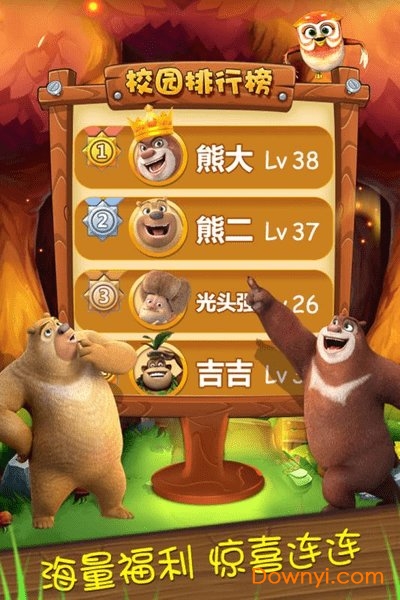 熊出没跑酷手机版 熊出没跑酷游戏