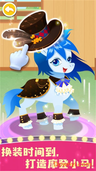 奇妙小马俱乐部手游 奇妙小马俱乐部游戏
