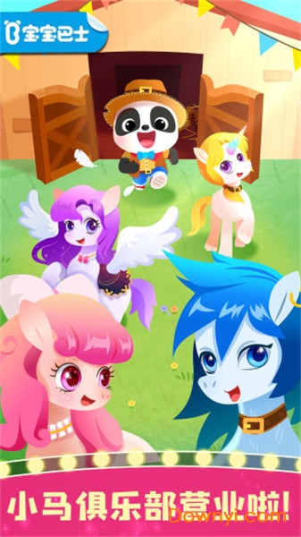 宝宝巴士奇妙小马俱乐部 v9.63.00.02 安卓版2