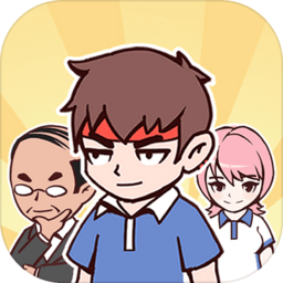 中国式高考游戏