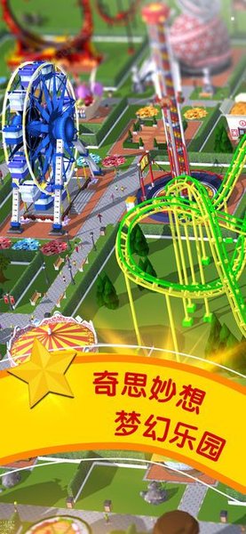 过山车大亨Touch最新版 v2.3.19 安卓版3