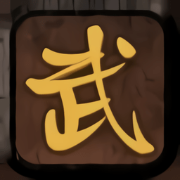 我要飞升官方版