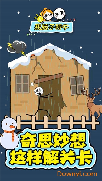 我脑子特牛游戏