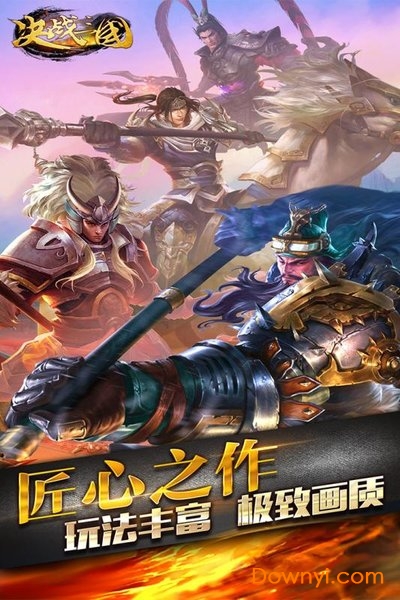 决战三国手机版 v1.7.6 安卓版3