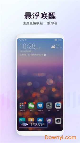 华为语音助手最新版 v9.1.12.310 安卓版1