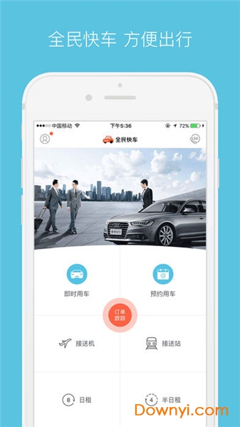 全民快车车主版 v1.5.0 安卓版0
