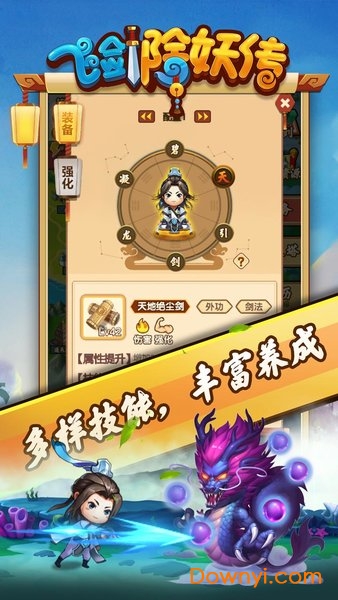飞剑除妖传游戏官方版 v1.0 安卓版2