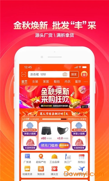 1688国际站app v9.4.7.0 安卓最新版0