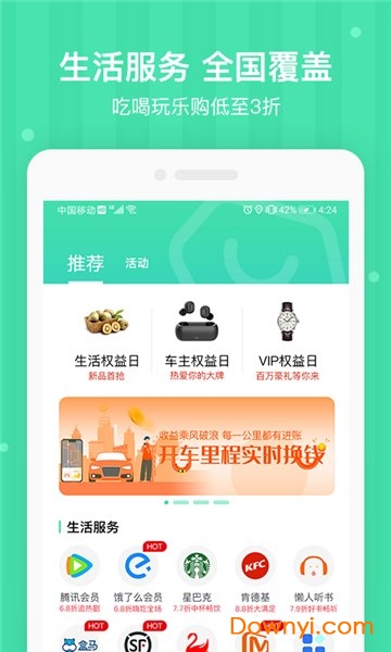 车安优软件 v3.2.2.01 安卓版 1