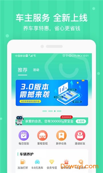 车安优软件 v3.2.2.01 安卓版 2