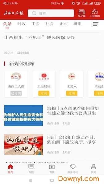 山西工人报电子版app v1.0.7 安卓版2