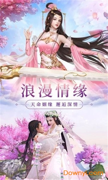 仙梦奇缘铃兰传官方版 v7.2.0 安卓最新版1