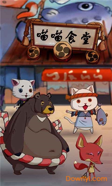 喵喵食堂小游戏