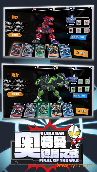 奥特曼终局之战游戏 v2.0.1 安卓版0