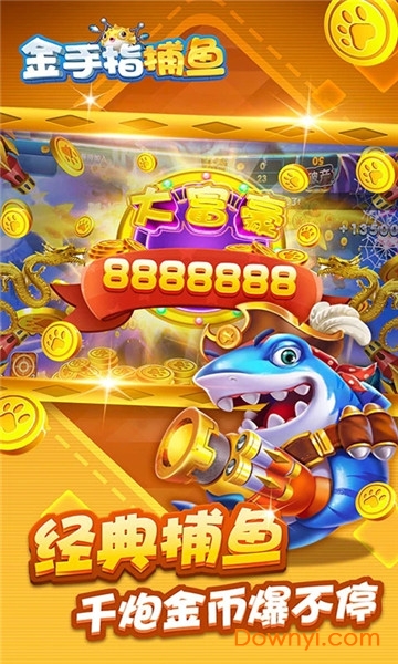 金手指捕鱼百人版游戏 v1.4.8 安卓版0