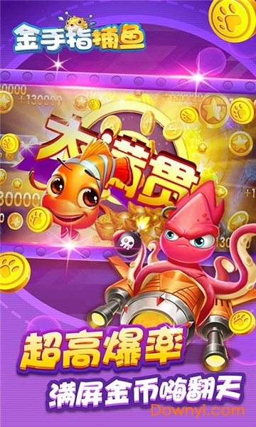 金手指捕鱼百人版游戏 v1.4.8 安卓版1