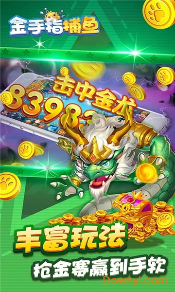 金手指捕鱼百人版游戏 v1.4.8 安卓版2