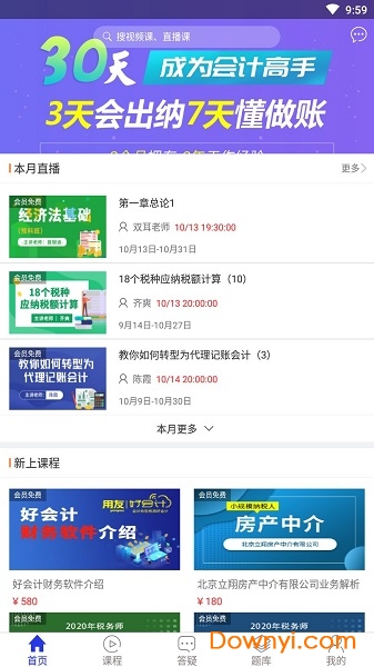 会计教练官方手机版 v2.3.1 安卓版0