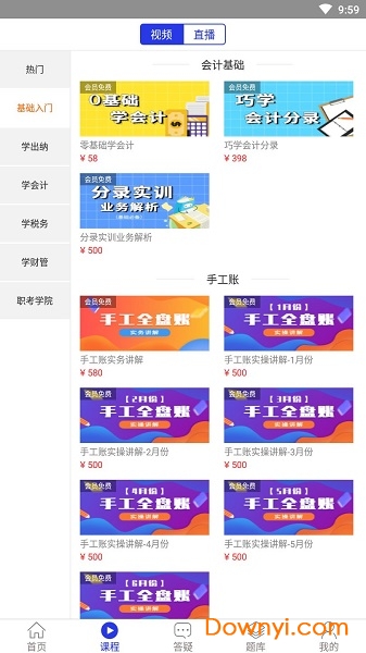 会计教练最新版