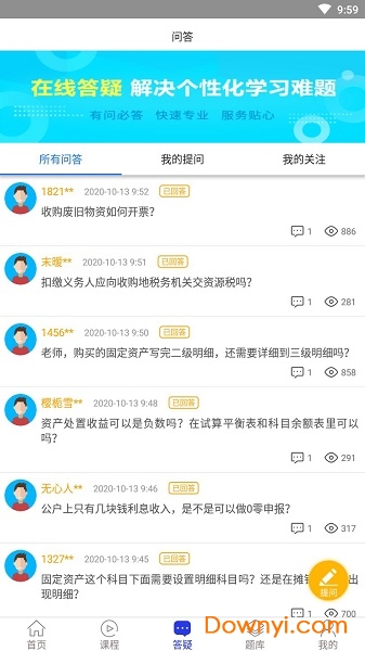 会计教练官方手机版 v2.3.1 安卓版1