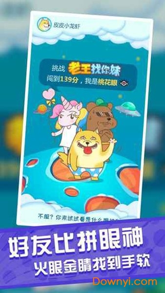 疯狂找找乐手游 v1.0.2 安卓版0