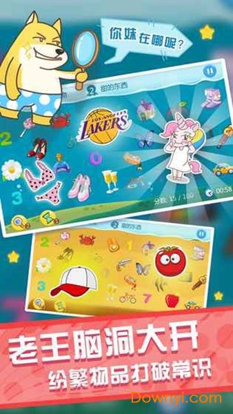 疯狂找找乐手游 v1.0.2 安卓版2