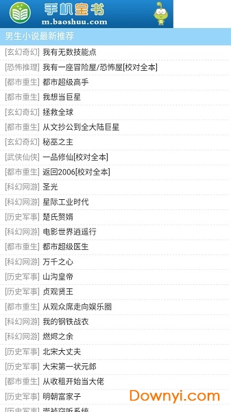 宝书网app最新版 v1.0 安卓版2