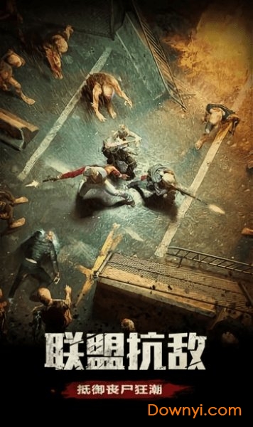 最后的生存者手游 v1.0.0 安卓版1