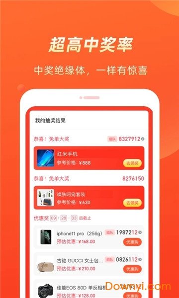 几羊免费抽奖软件 v4.0.0.47 安卓最新版 0
